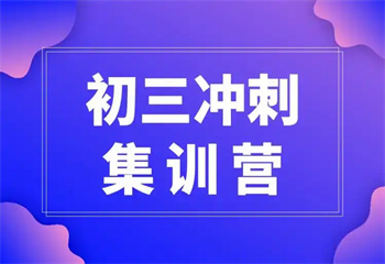 鄭州附近十大全日制初三中考沖刺寄宿學(xué)校榜單一覽