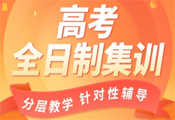 沈陽(yáng)皇姑區(qū)十大高三集訓(xùn)文化課輔導(dǎo)機(jī)構(gòu)排行榜更新
