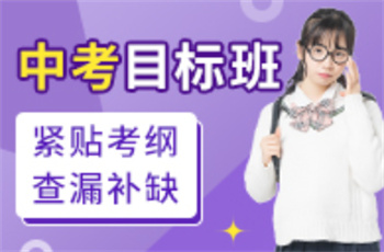 昆明中考沖刺輔導(dǎo)機(jī)構(gòu)排行前十匯總