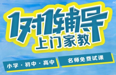 寧波十大家教老師一對(duì)一上門輔導(dǎo)排名名單一覽