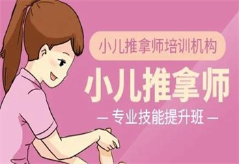 成都錦江區(qū)十大小兒推拿培訓班排名甄選
