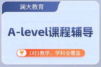 北京Alevel課程培訓(xùn)學(xué)校前10排行