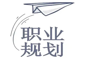 國內(nèi)十大北京靠譜的大學(xué)職業(yè)生涯規(guī)劃全程指導(dǎo)機(jī)構(gòu)口碑榜