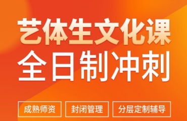 鄭州地區(qū)藝考文化課集訓機構口碑10大排名出爐一覽