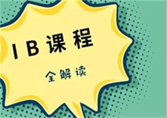南京十大IB國(guó)際課程全科輔導(dǎo)機(jī)構(gòu)榜單推薦