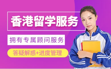 武漢十大申請(qǐng)香港留學(xué)中介機(jī)構(gòu)排行榜一覽