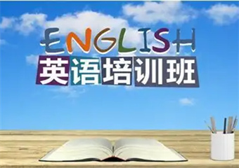 天津市河西區(qū)5大高三英語(yǔ)集訓(xùn)營(yíng)實(shí)力強(qiáng)大排名介紹