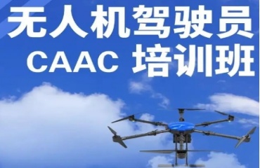 武漢東湖高新區(qū)排名好的無人機(jī)考證培訓(xùn)機(jī)構(gòu)十大名單盤點(diǎn)