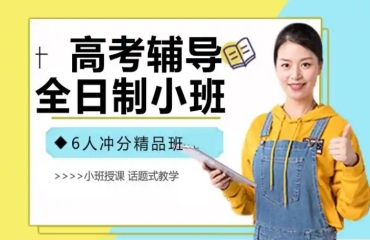內(nèi)蒙古封閉式高三全日制集訓(xùn)機(jī)構(gòu)10大名單公布