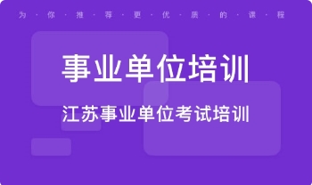 國內(nèi)事業(yè)單位考試輔導(dǎo)機(jī)構(gòu)10大榜單一覽