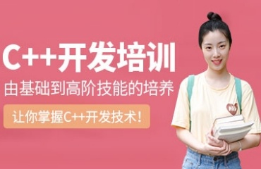 一覽廣東深圳C++/C語言培訓(xùn)學(xué)校實(shí)力排名前十2025名單