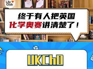 武漢8大UKCHO化學(xué)競賽師資強大的培訓(xùn)機構(gòu)排名介紹