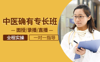 更新濟(jì)南十大中醫(yī)確有專長(zhǎng)培訓(xùn)機(jī)構(gòu)名單一覽