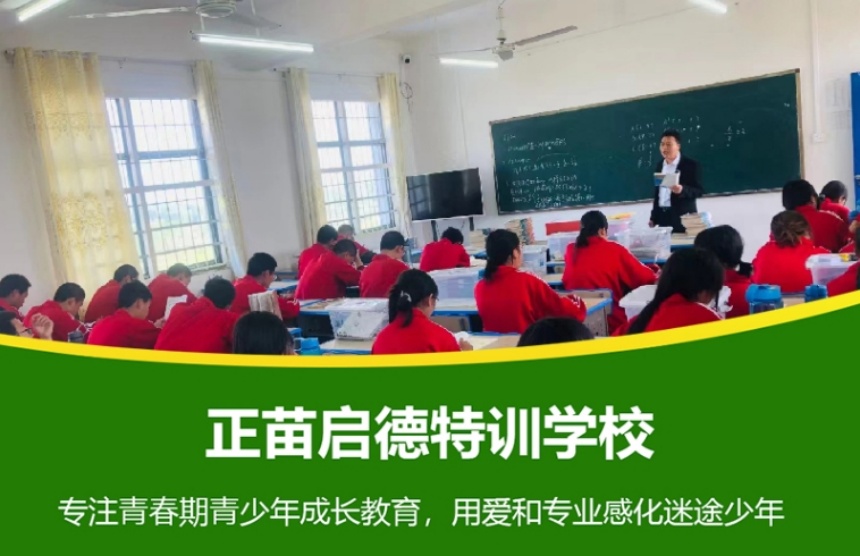 三大排名山東東營青少年叛逆厭學(xué)特訓(xùn)學(xué)校2025推薦一覽名單