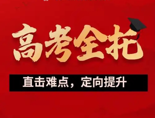 河北十大高三全托沖刺輔導(dǎo)機構(gòu)實力名單一覽