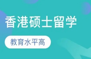 廣東排行榜前十大香港留學中介辦理機構名單匯總