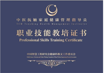 中醫(yī)撫觸