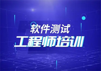 2025北京7大軟件測試開發(fā)線下培訓(xùn)機構(gòu)排名匯總
