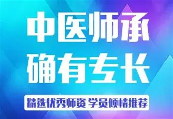 成都新都區(qū)十大中醫(yī)師承考證培訓(xùn)機構(gòu)排行榜一覽