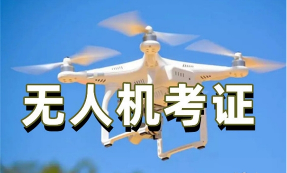2025國(guó)內(nèi)專業(yè)的CAAC無(wú)人機(jī)培訓(xùn)機(jī)構(gòu)10大排名