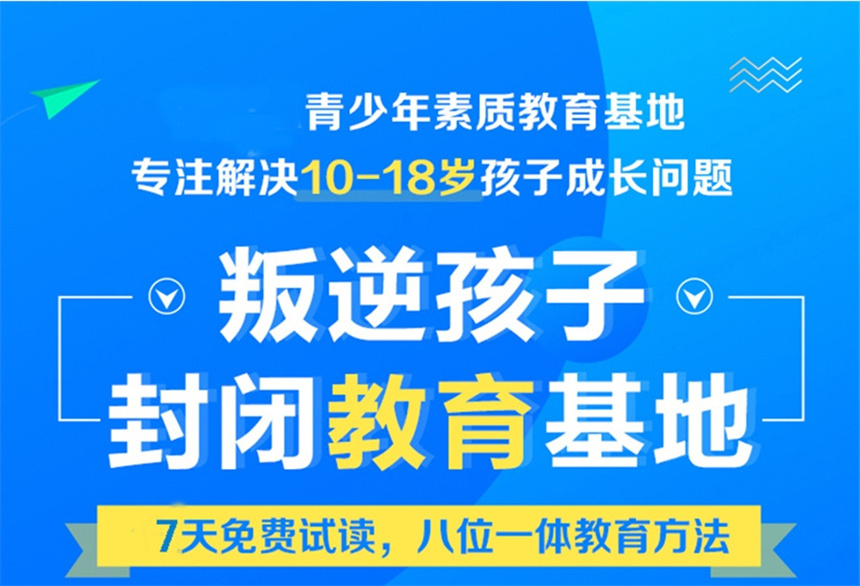 重慶北碚區(qū)十大青少年叛逆網(wǎng)癮矯正學(xué)校排行榜首