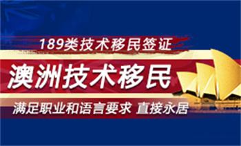 國(guó)內(nèi)十大澳洲移民申請(qǐng)永久居留證的辦理機(jī)構(gòu)名單榜