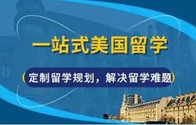 專業(yè)的國內(nèi)十大美國留學(xué)申請規(guī)劃機構(gòu)最新排名