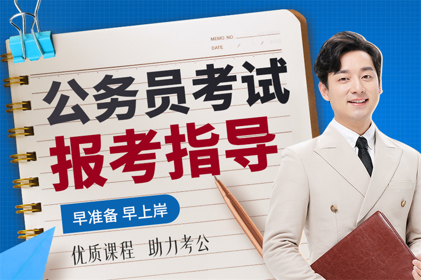 吉林長春地區(qū)公務員面試輔導機構榜首速覽