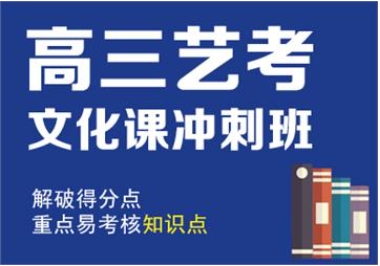 北京海淀區(qū)10大高三文化課全托沖刺班集訓(xùn)機(jī)構(gòu)名單匯總