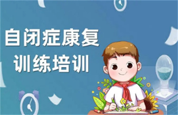 江蘇前十自閉癥兒童康復(fù)訓(xùn)練中心排名一覽
