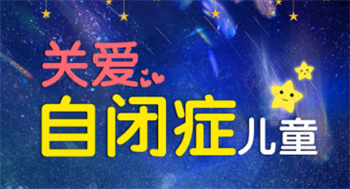無錫兒童發(fā)育遲緩康復(fù)行為訓(xùn)練中心十大名單榜