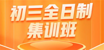 金榜題名！鄭州初三全日制輔導(dǎo)機(jī)構(gòu)10大排名