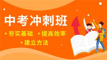 甄選北京十大初三沖刺全托輔導(dǎo)機(jī)構(gòu)榜單一覽