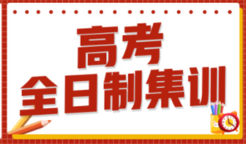 重慶高三高考全日制輔導(dǎo)機(jī)構(gòu)top10名單匯總