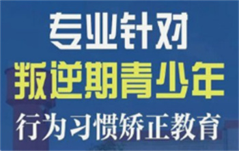 武漢top10封閉戒網(wǎng)癮叛逆孩子管教學(xué)校名單