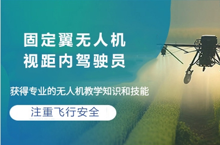 呼和浩特10top超視距固定翼無人機(jī)培訓(xùn)機(jī)構(gòu)名單排名