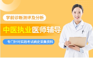 山東濟南執(zhí)業(yè)醫(yī)師考試培訓機構10大名單一覽