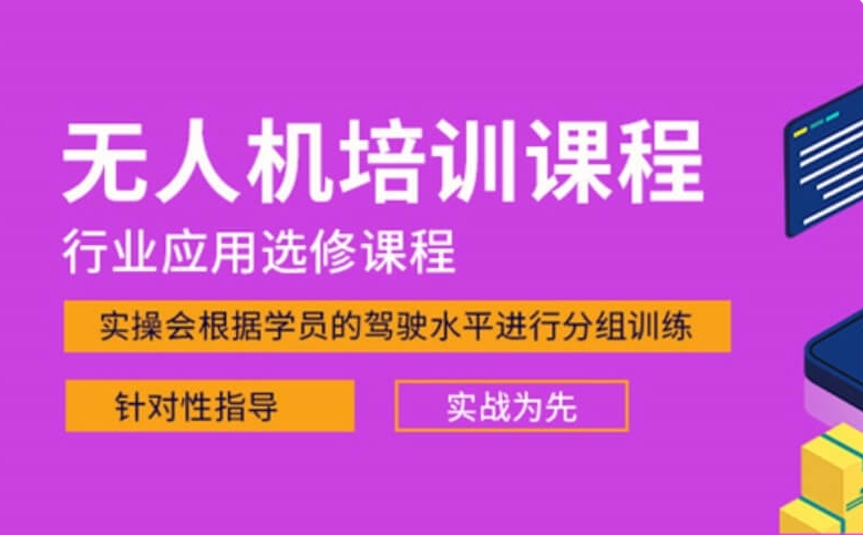 國內(nèi)值得推薦的無人機(jī)駕駛證考試培訓(xùn)機(jī)構(gòu)10大榜單