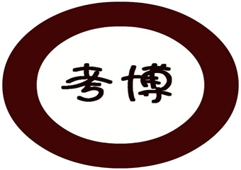 2025十大國內(nèi)金融學(xué)考博有名的培訓(xùn)機(jī)構(gòu)最新排行榜匯總