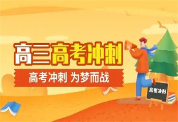 福州附近十大高三沖刺文化課一對一輔導(dǎo)機構(gòu)榜單匯總