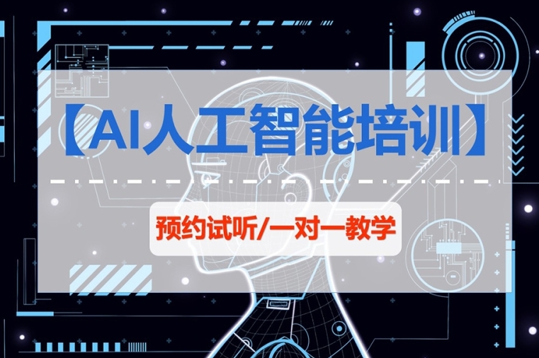 北京AIGC人工智能工程師證培訓機構10大排名推薦