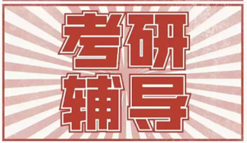 黑龍江綏化市實力前九考研全年集訓(xùn)機構(gòu)名單榜匯總
