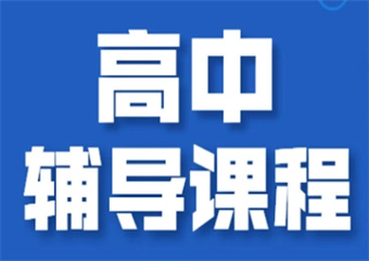 家長(zhǎng)推薦北京十大高中一對(duì)一培訓(xùn)班排名更新介紹