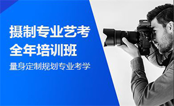 浙江杭州攝制專業(yè)藝考全年培訓(xùn)機(jī)構(gòu)十大榜單