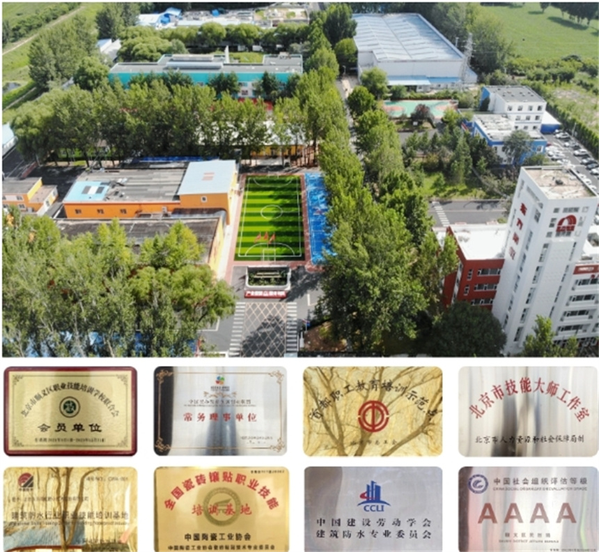 東方雨虹職業(yè)技能培訓學校環(huán)境