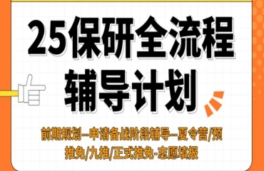 上海國內(nèi)前十的大學保研咨詢規(guī)劃機構(gòu)排名榜一覽