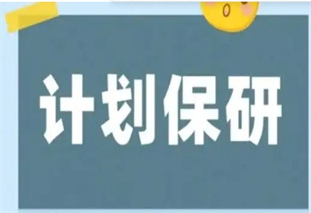 國內口碑好的保研輔導機構10大排名榜更新