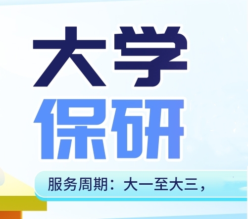 十大有名氣的大學(xué)生保研規(guī)劃?rùn)C(jī)構(gòu)排名名單匯總