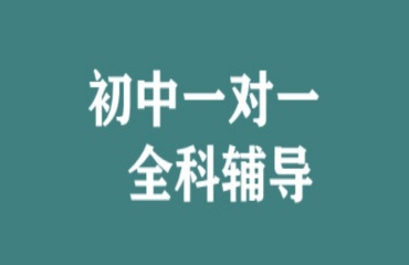 推薦蘇州吳江區(qū)初中一對(duì)一輔導(dǎo)機(jī)構(gòu)五大排名名單一覽
