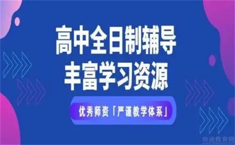 2025北京市6大高考全日制口碑好的輔導(dǎo)學(xué)校排名更新